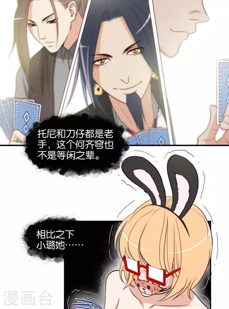 🍝贫王 第96话 面瘫玩抽鬼牌 第6页