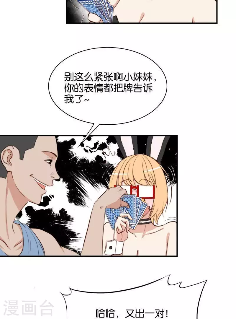 🍝贫王 第96话 面瘫玩抽鬼牌 第7页