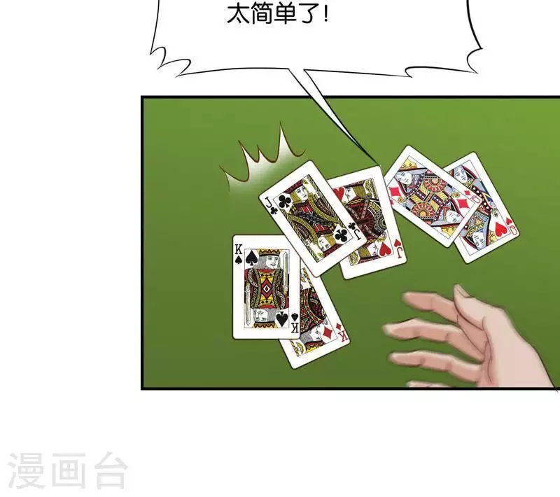 🍝贫王 第96话 面瘫玩抽鬼牌 第8页