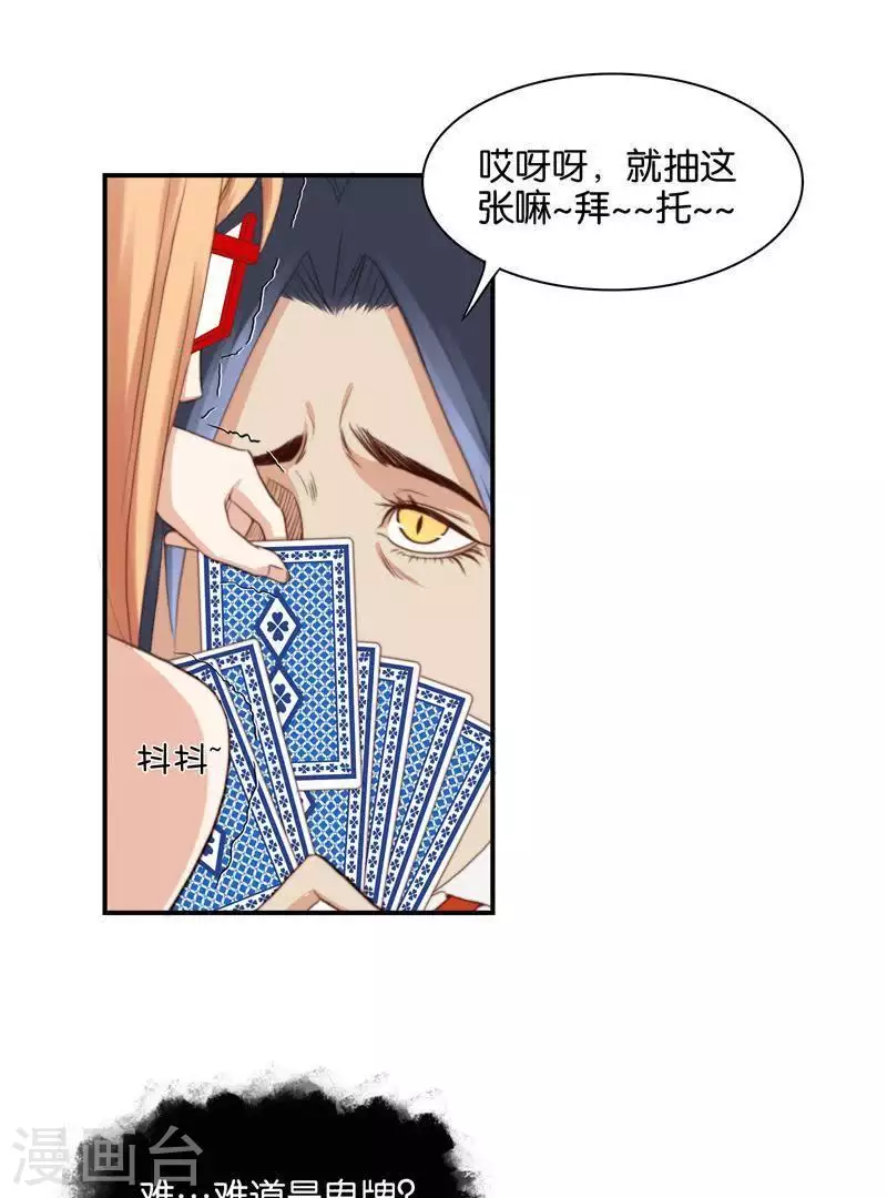 🍝贫王 第96话 面瘫玩抽鬼牌 第9页