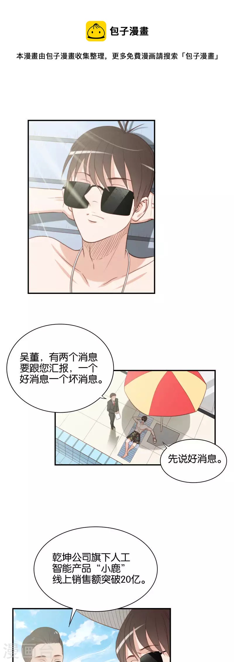 🍝贫王 第98话 特别篇：这就是富王 第1页