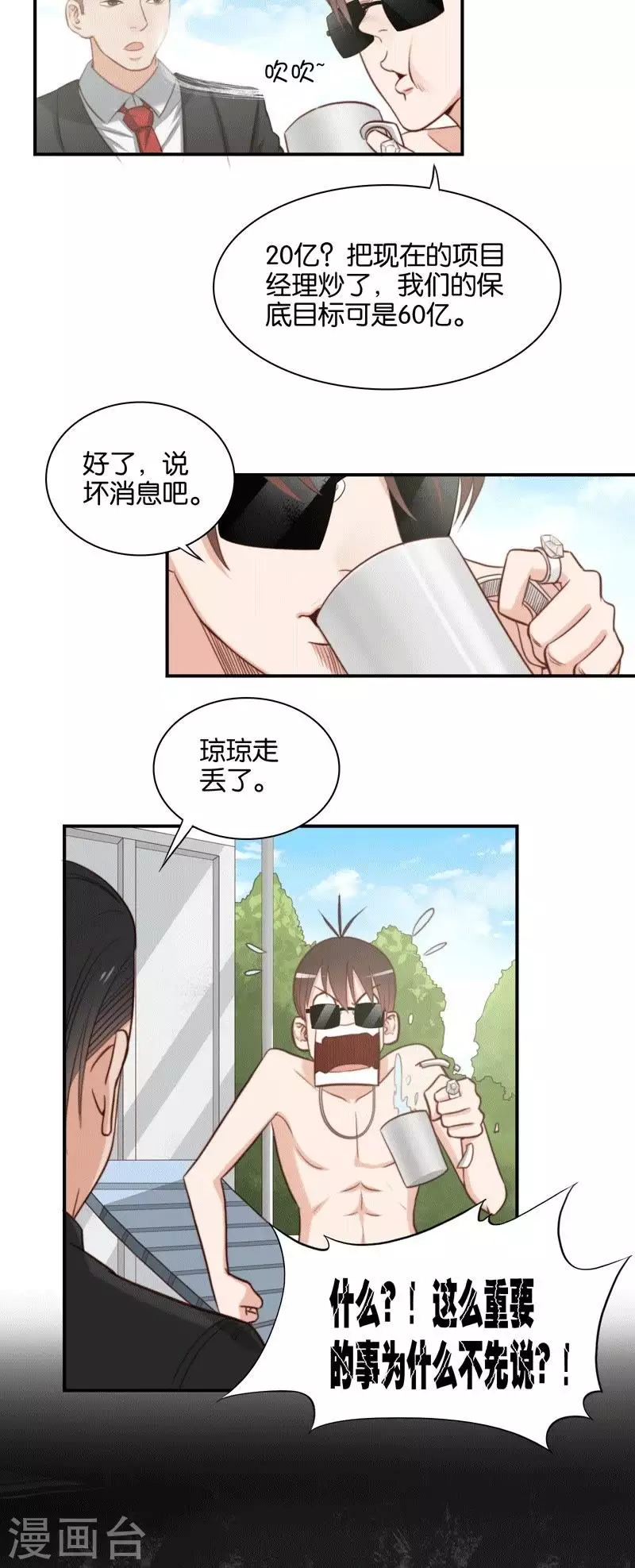 🍝贫王 第98话 特别篇：这就是富王 第2页