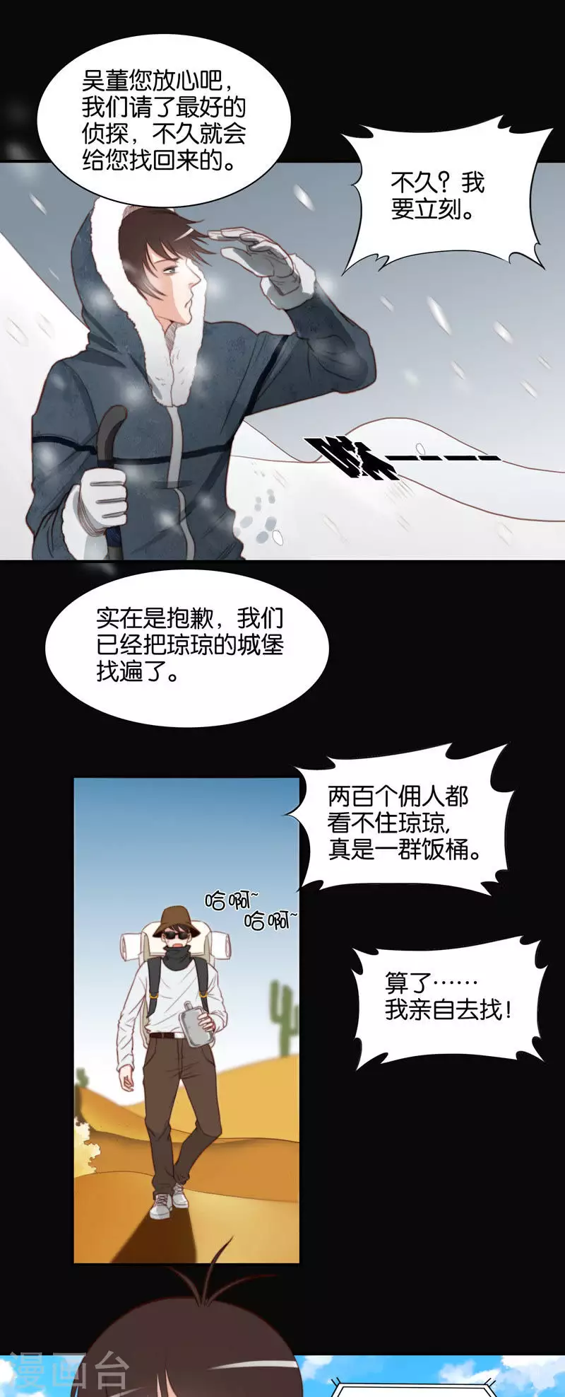 🍝贫王 第98话 特别篇：这就是富王 第3页