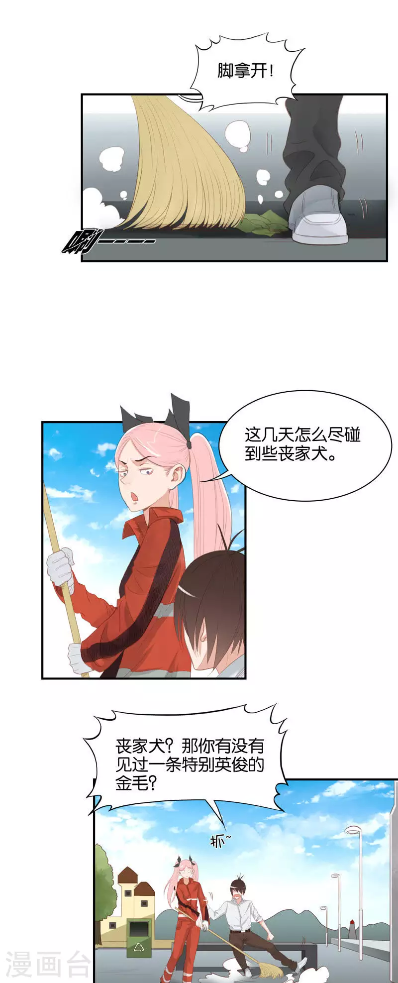 🍝贫王 第98话 特别篇：这就是富王 第5页