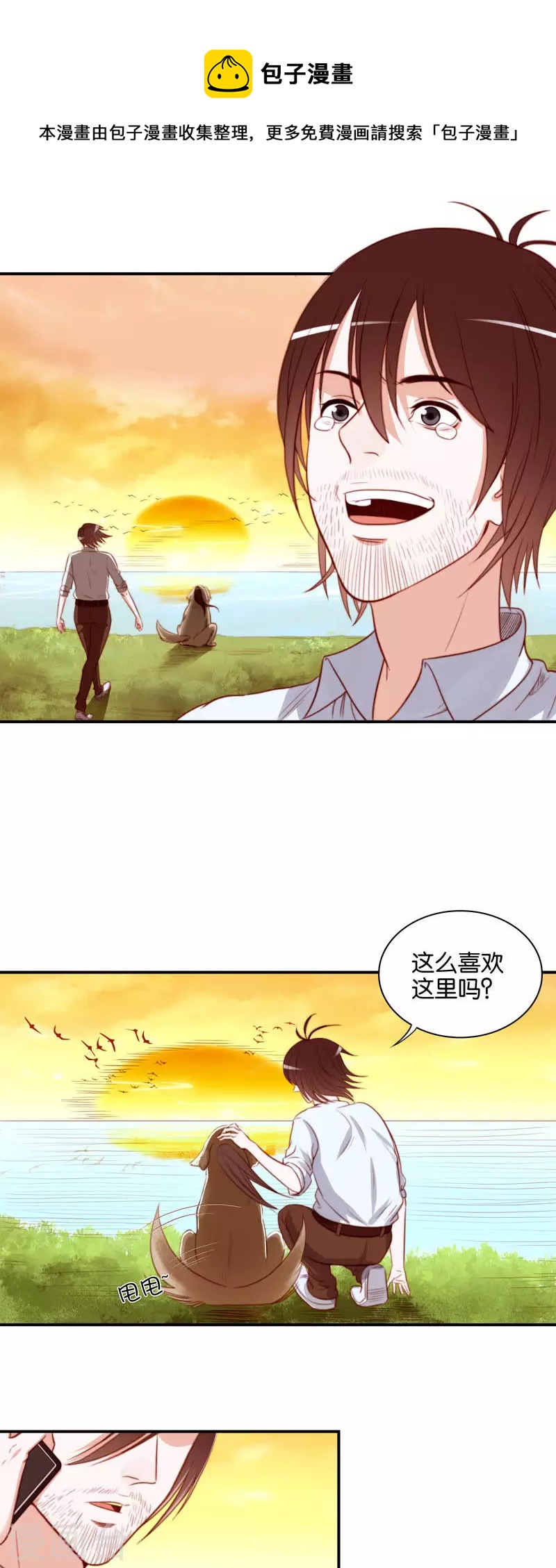 🍝贫王 第98话 特别篇：这就是富王 第7页
