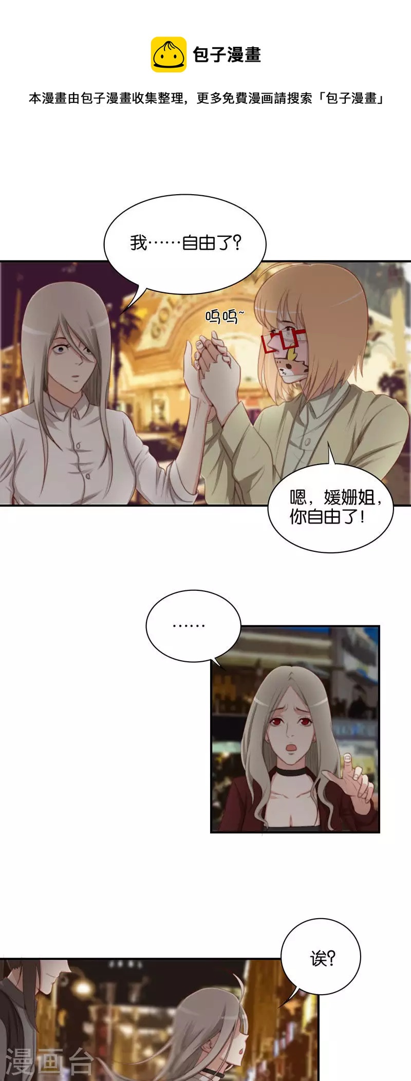 🍝贫王 第100话 事情当然没这么简单 第1页