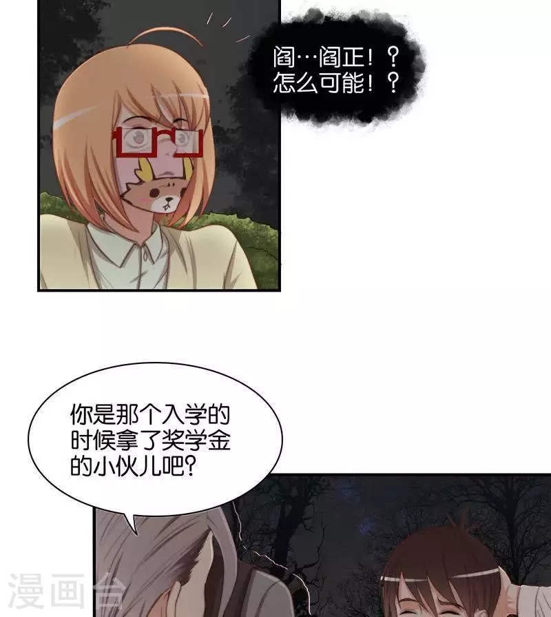 🍝贫王 第100话 事情当然没这么简单 第14页
