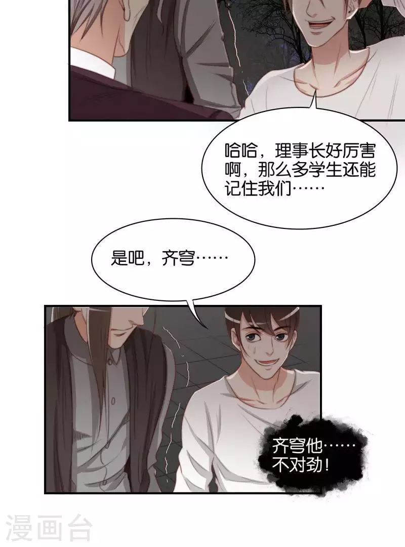 🍝贫王 第100话 事情当然没这么简单 第15页