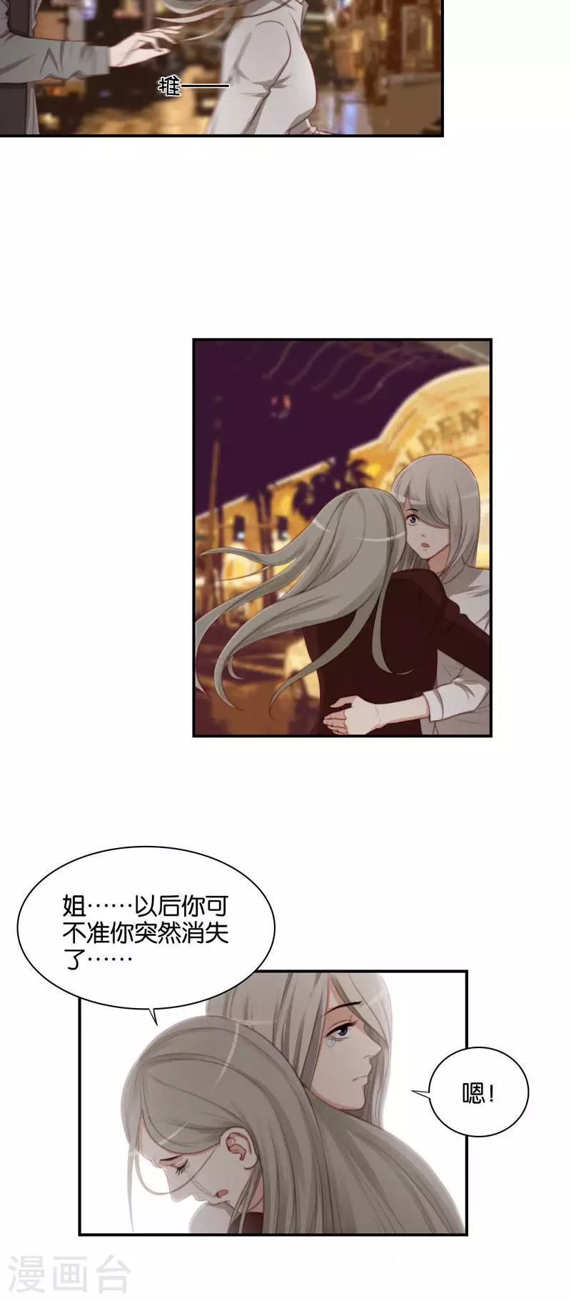 🍝贫王 第100话 事情当然没这么简单 第2页