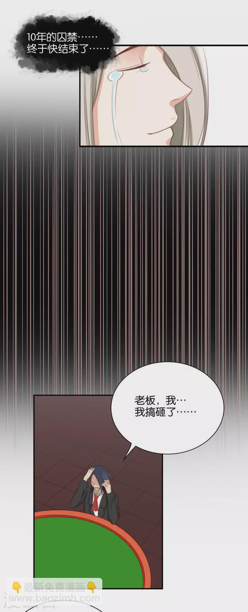 🍝贫王 第100话 事情当然没这么简单 第3页