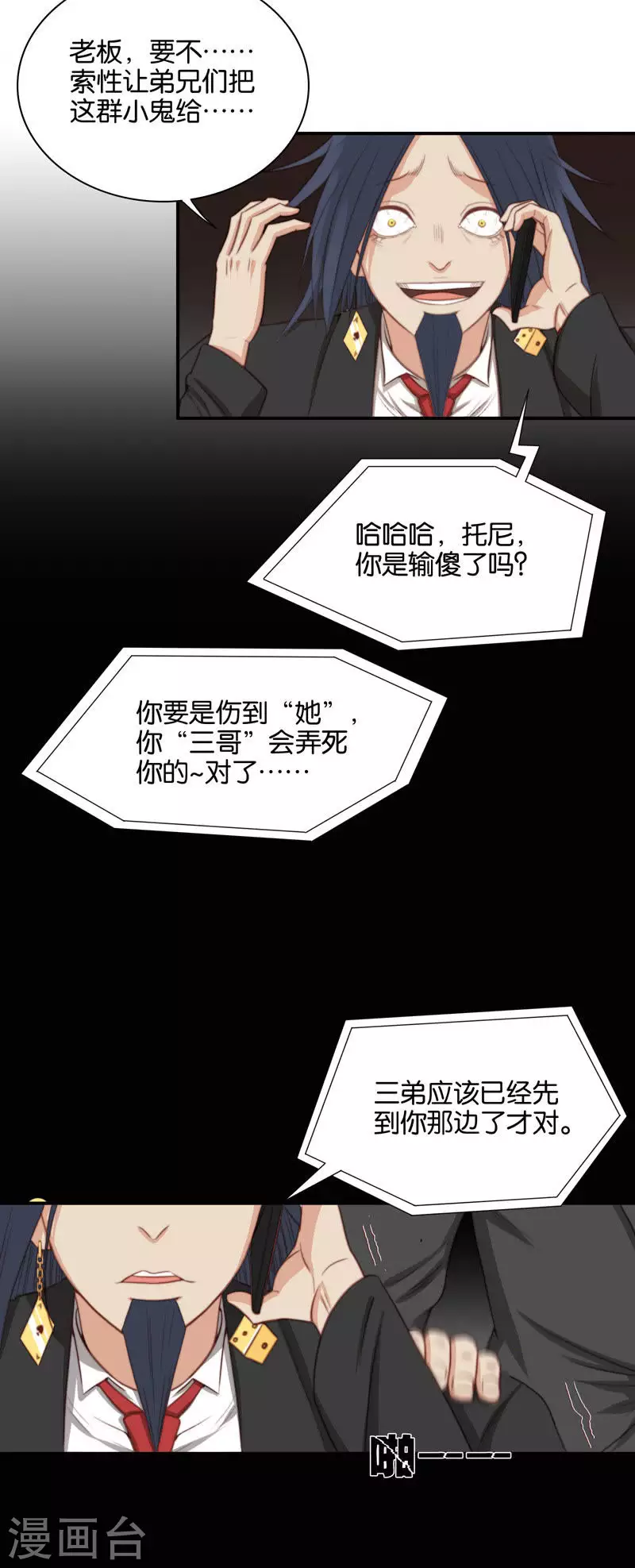 🍝贫王 第100话 事情当然没这么简单 第4页