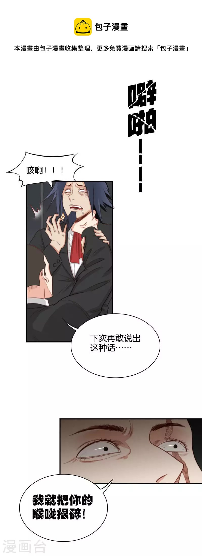 🍝贫王 第100话 事情当然没这么简单 第5页