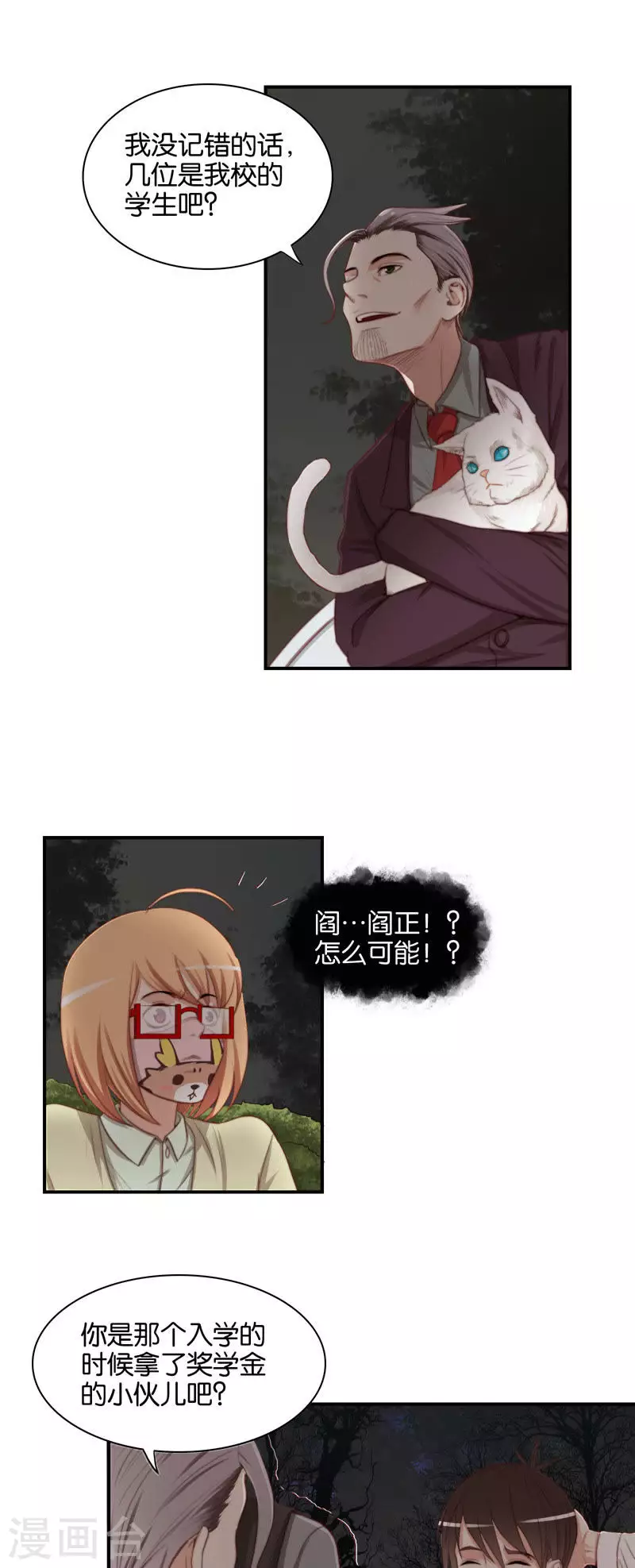 🍝贫王 第100话 事情当然没这么简单 第7页