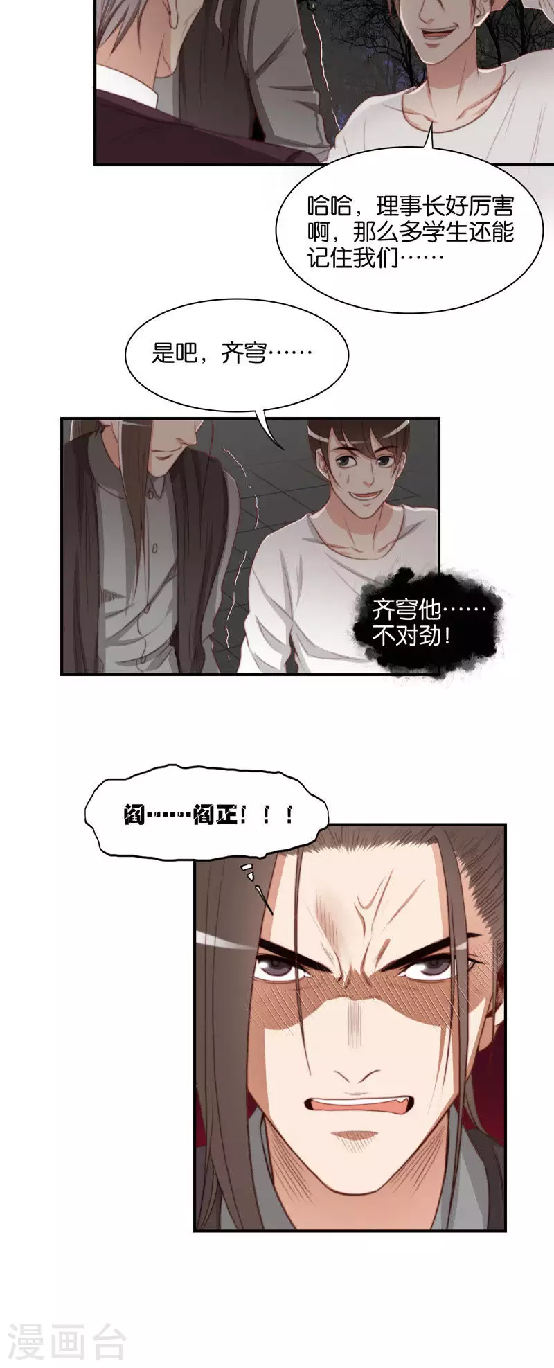 🍝贫王 第100话 事情当然没这么简单 第8页