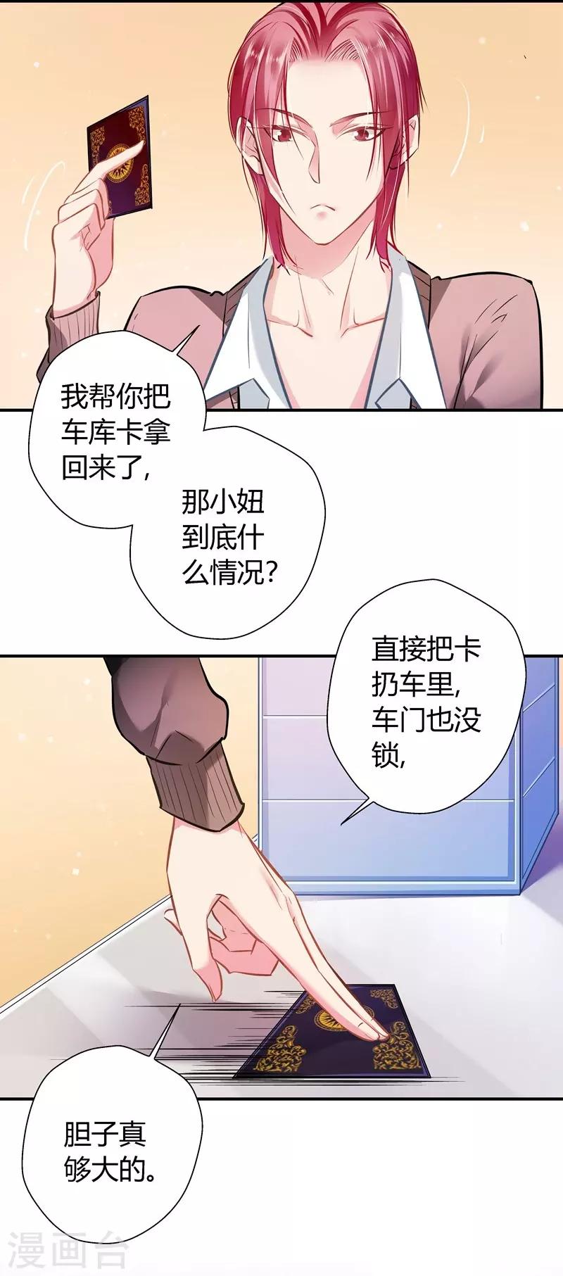 第17话 胆大妄为-第17话
