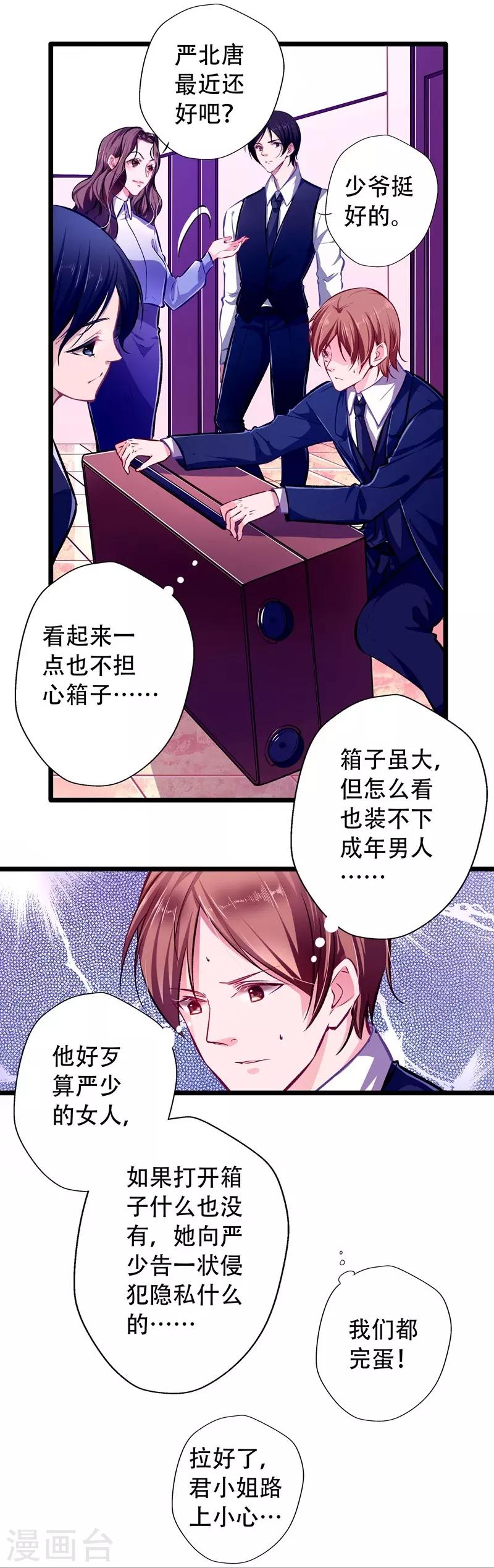 第25话 暗度陈仓-第25话