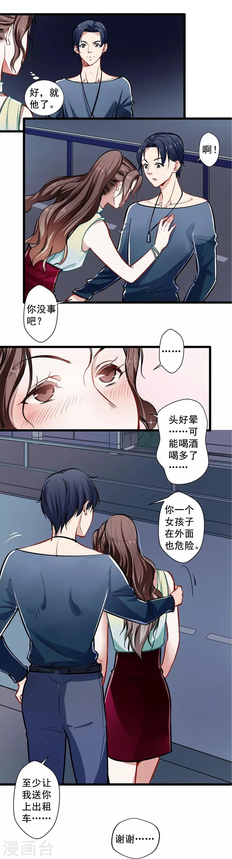第27话 请君入瓮-第27话