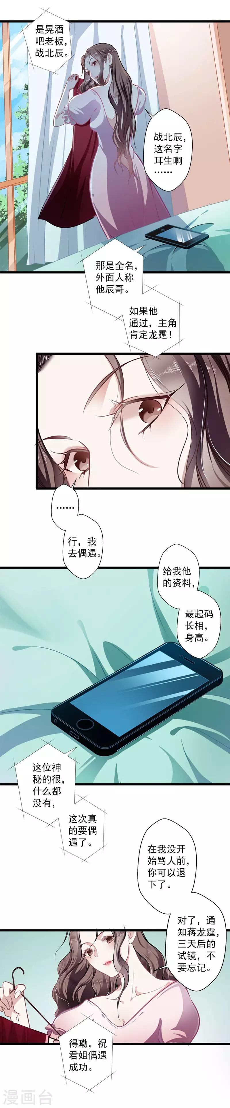 第33话 眼中只有你-第33话
