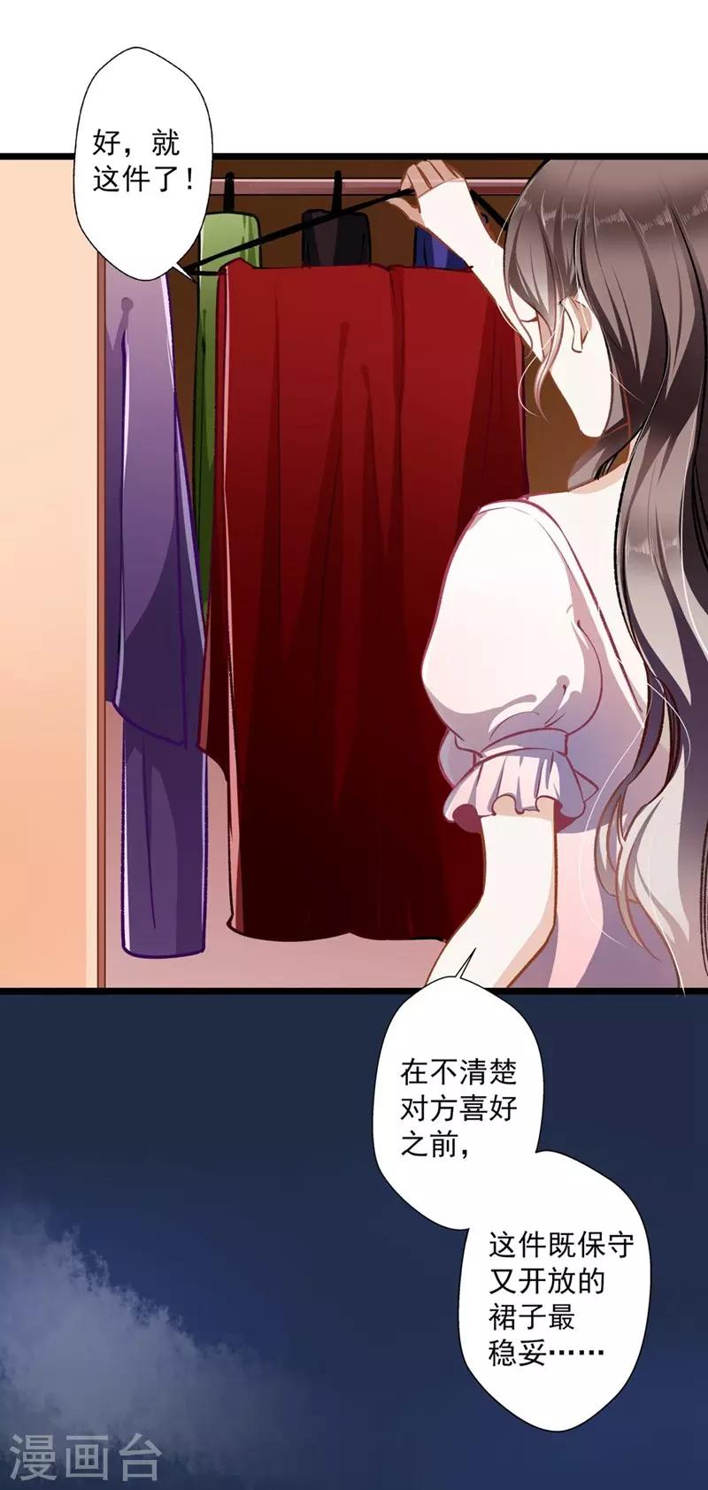第33话 眼中只有你-第33话