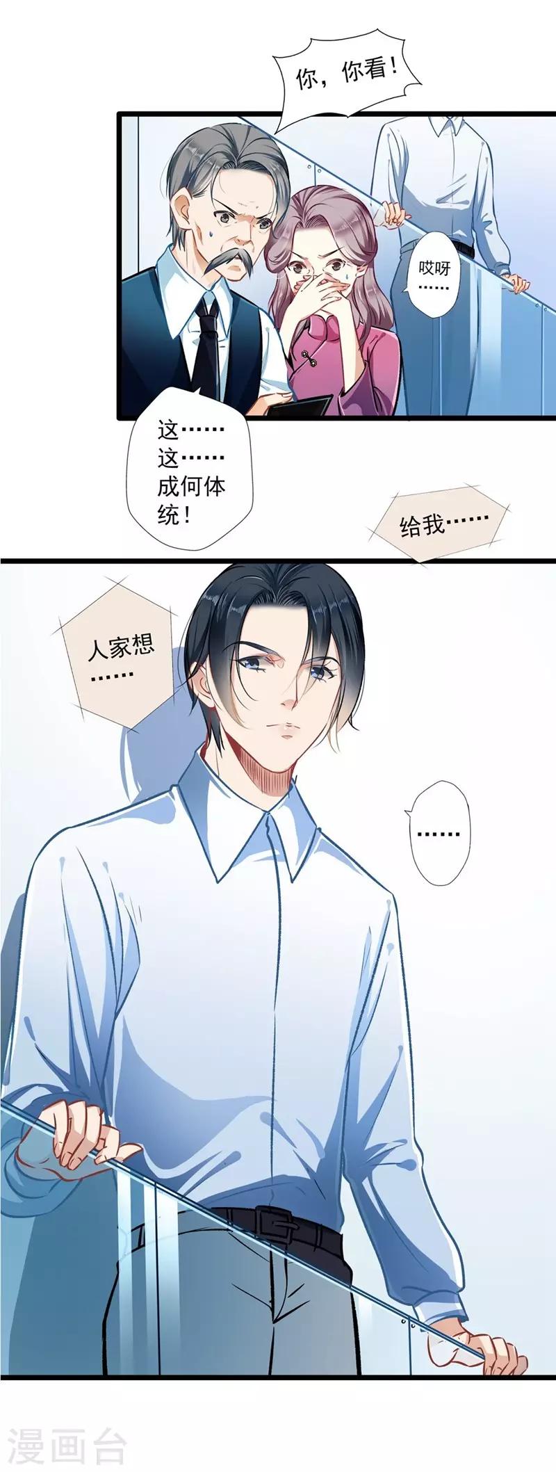 第33话 眼中只有你-第33话