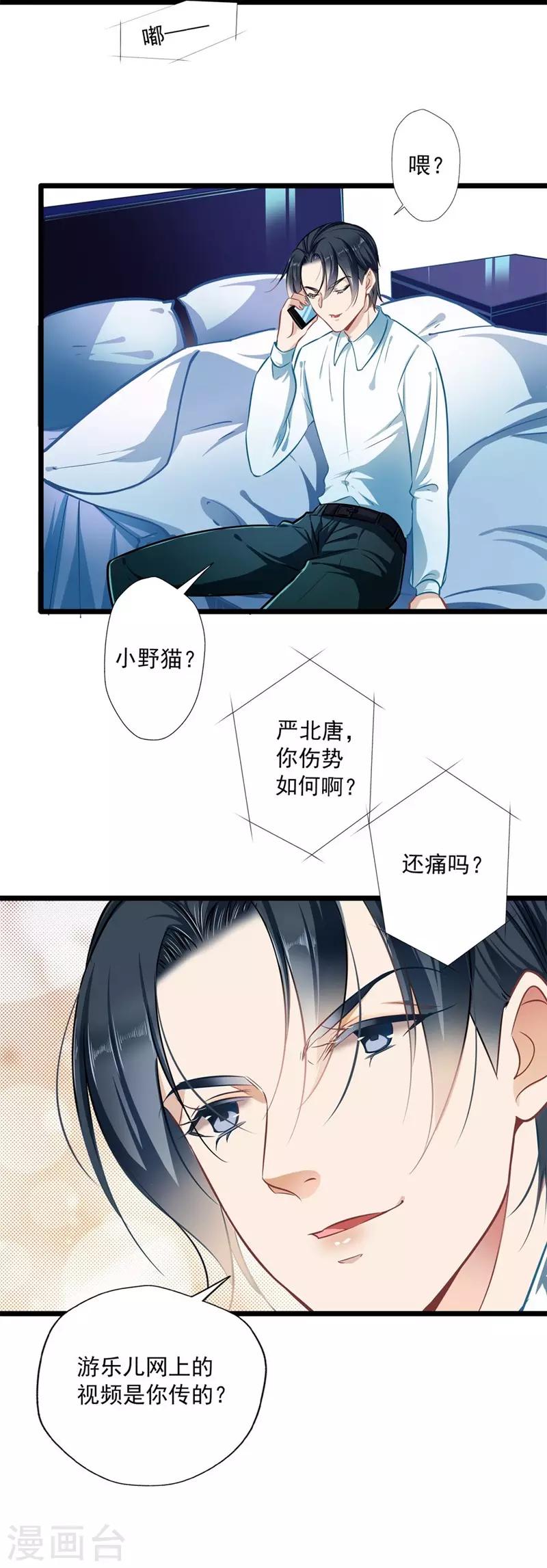 第33话 眼中只有你-第33话