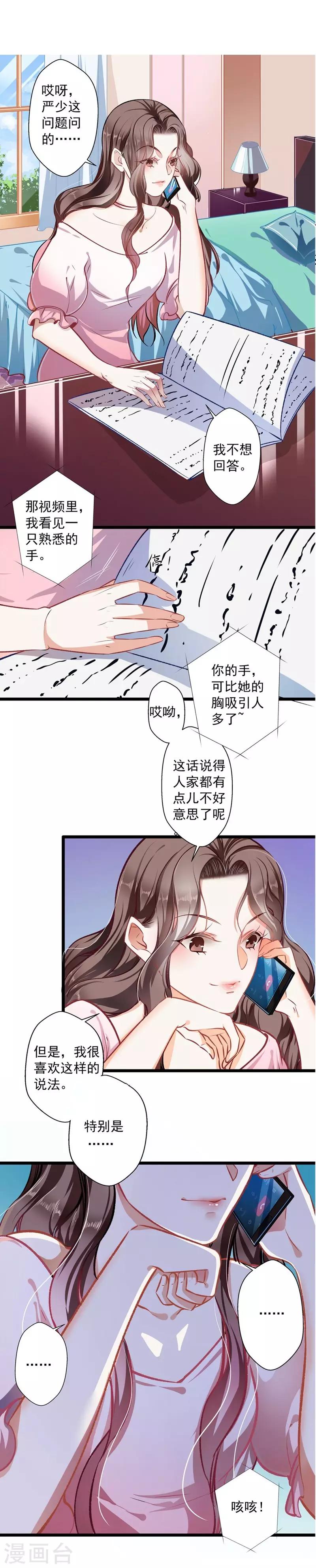 第33话 眼中只有你-第33话