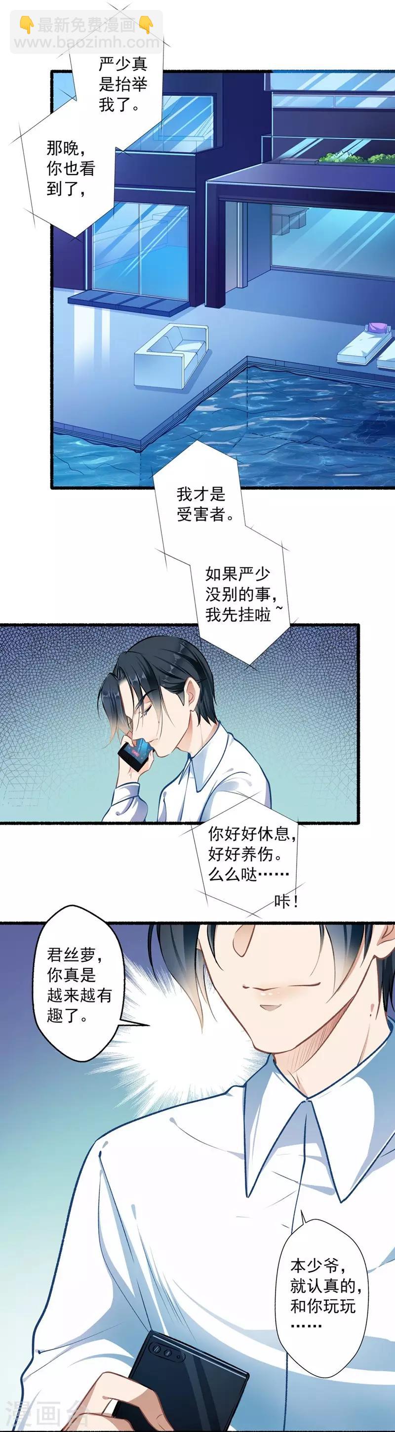 第33话 眼中只有你-第33话