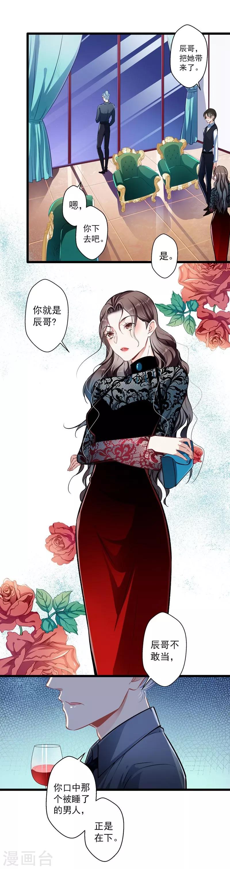 第35话 撩遍花美男-第35话