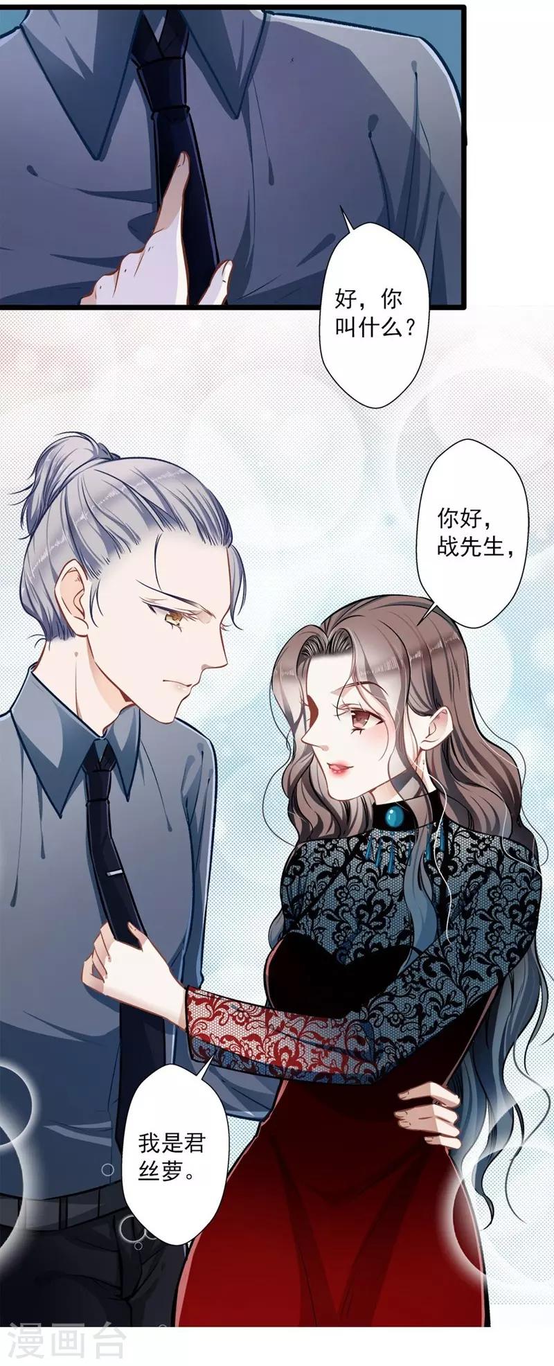 第35话 撩遍花美男-第35话