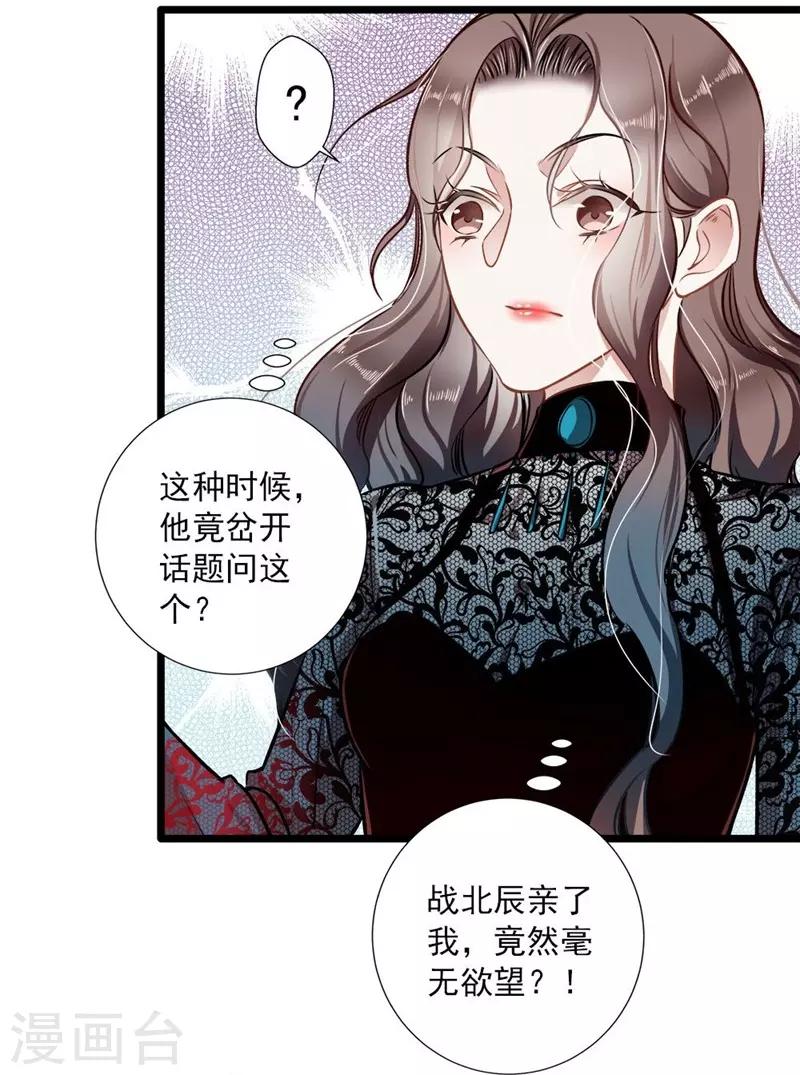 第35话 撩遍花美男-第35话
