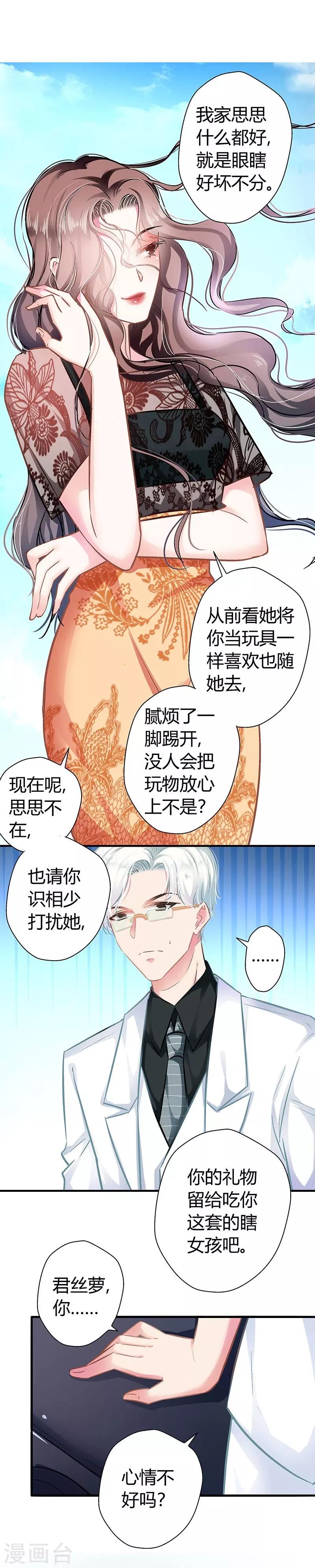 第7话 冤家路窄-第7话