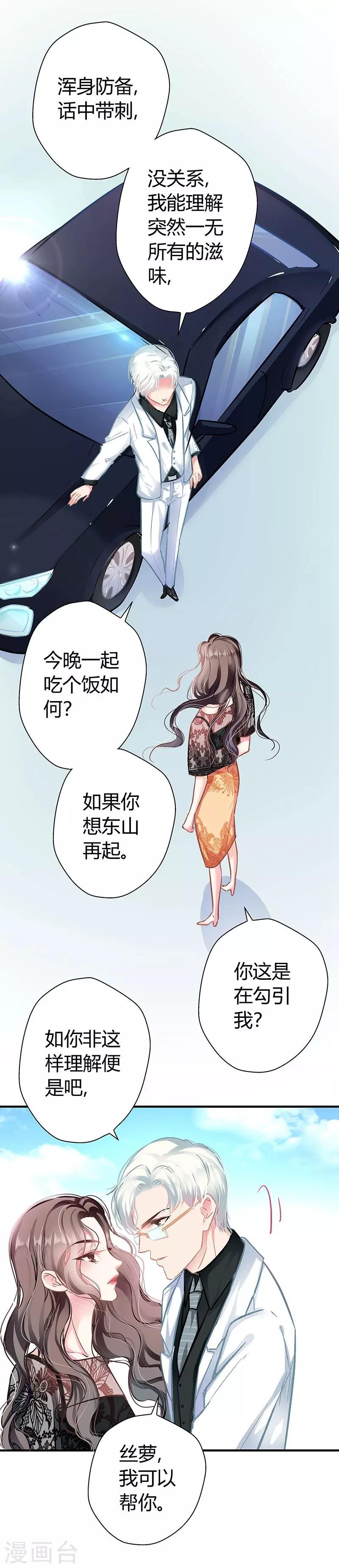 第7话 冤家路窄-第7话