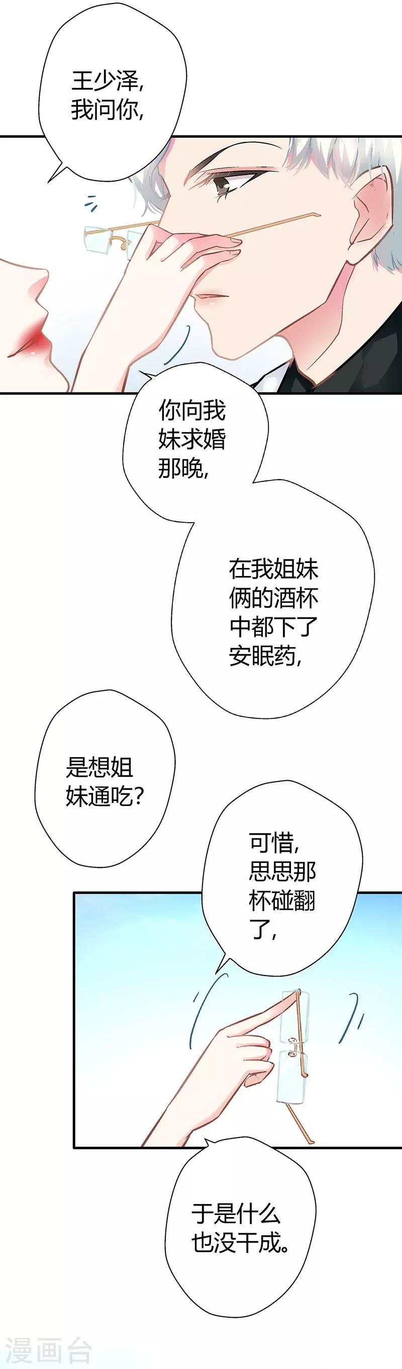 第7话 冤家路窄-第7话