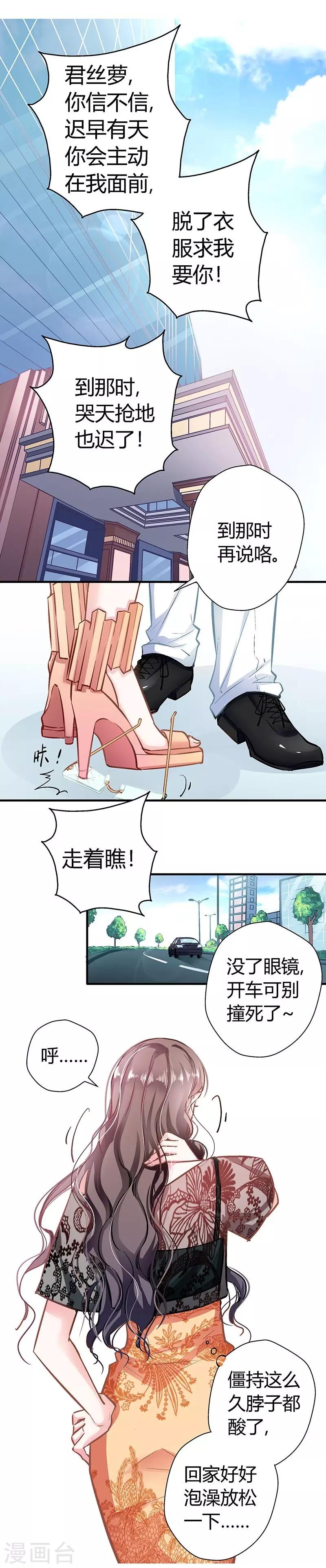 第7话 冤家路窄-第7话
