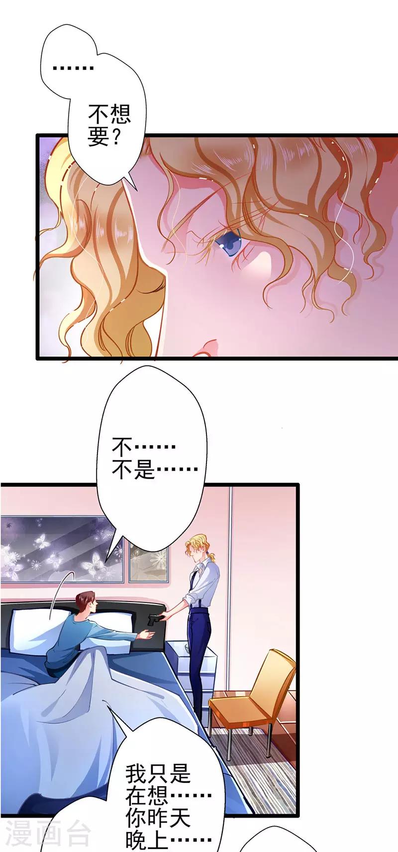第65话 我的危险不就是你吗-第65话