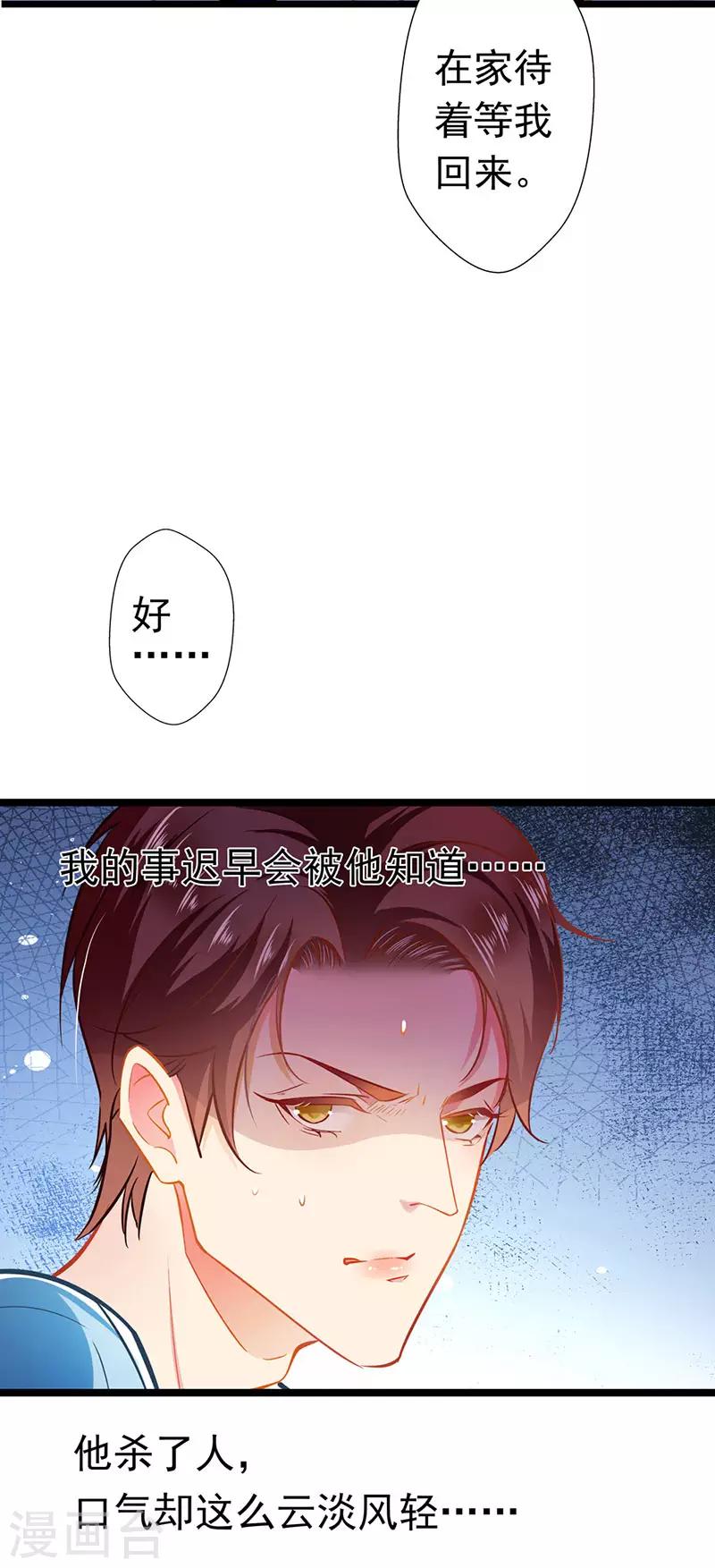 第65话 我的危险不就是你吗-第65话