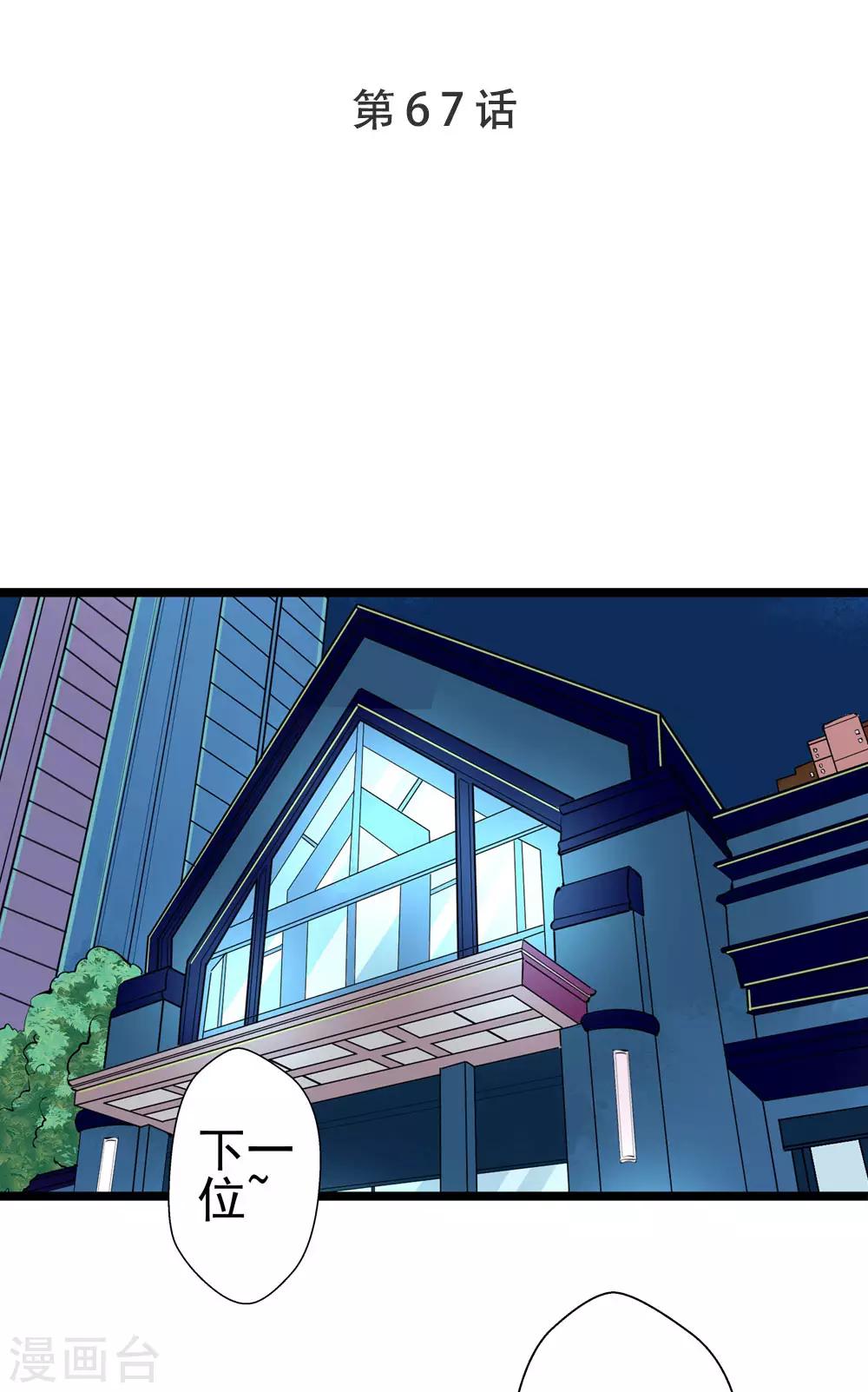 第67话 祝你好运！-第67话