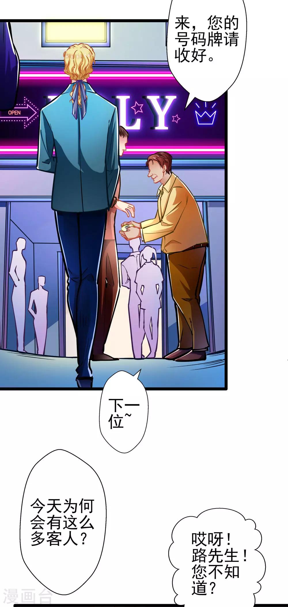 第67话 祝你好运！-第67话