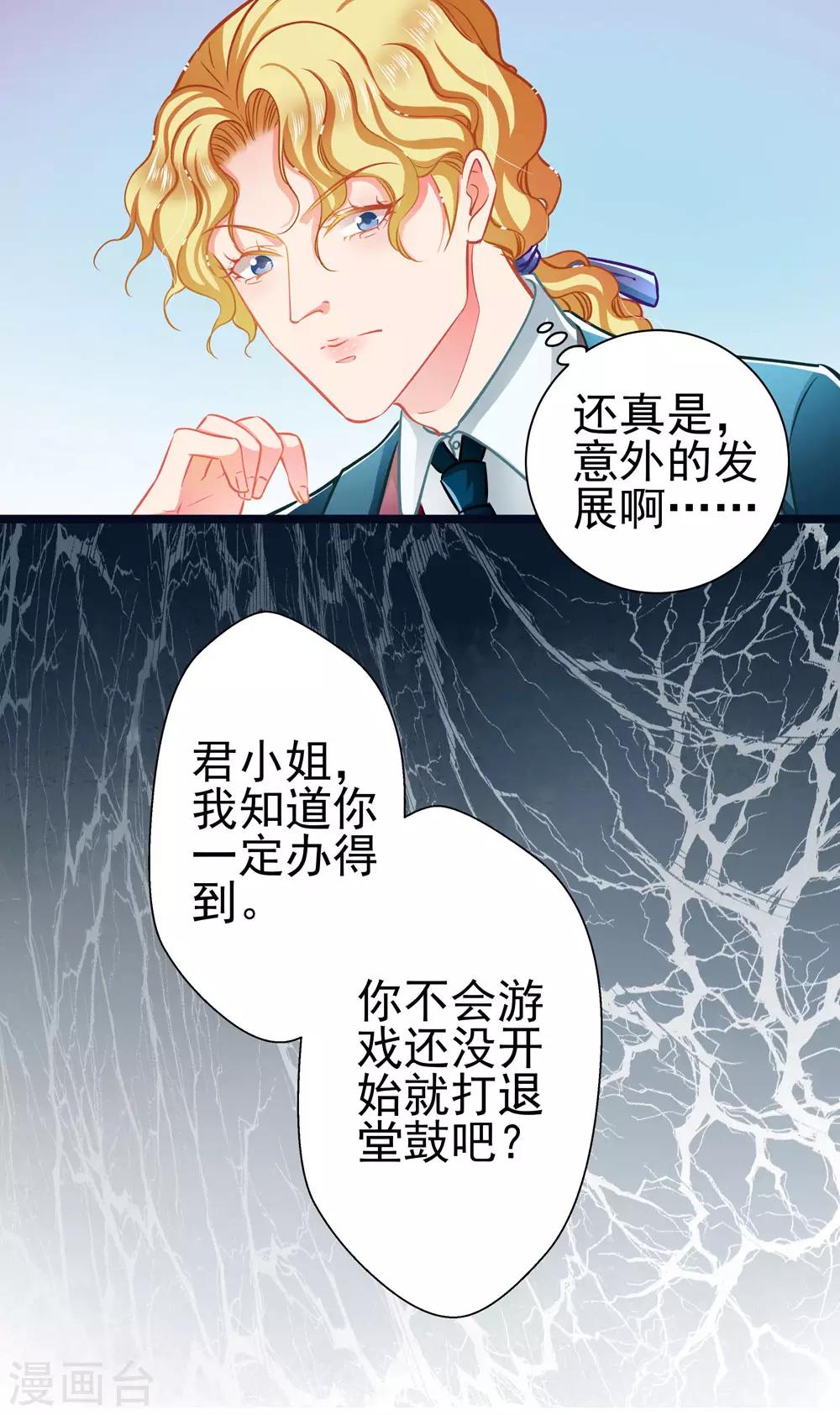 第67话 祝你好运！-第67话