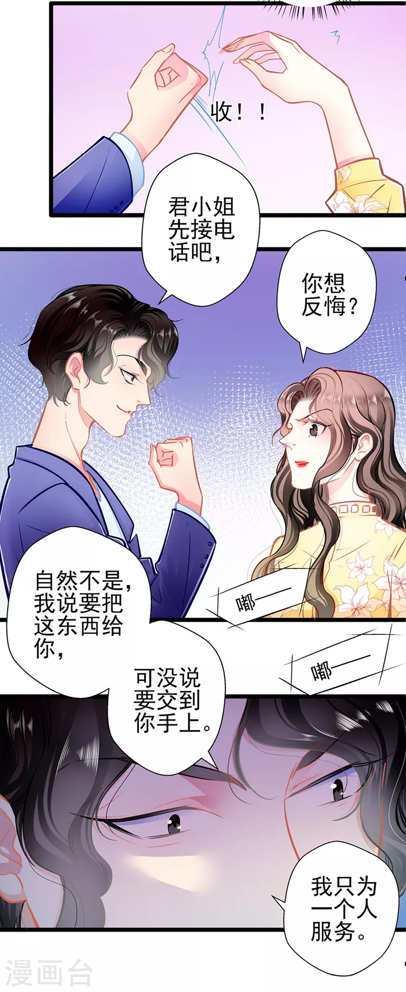 第85话 揭开真相-第85话