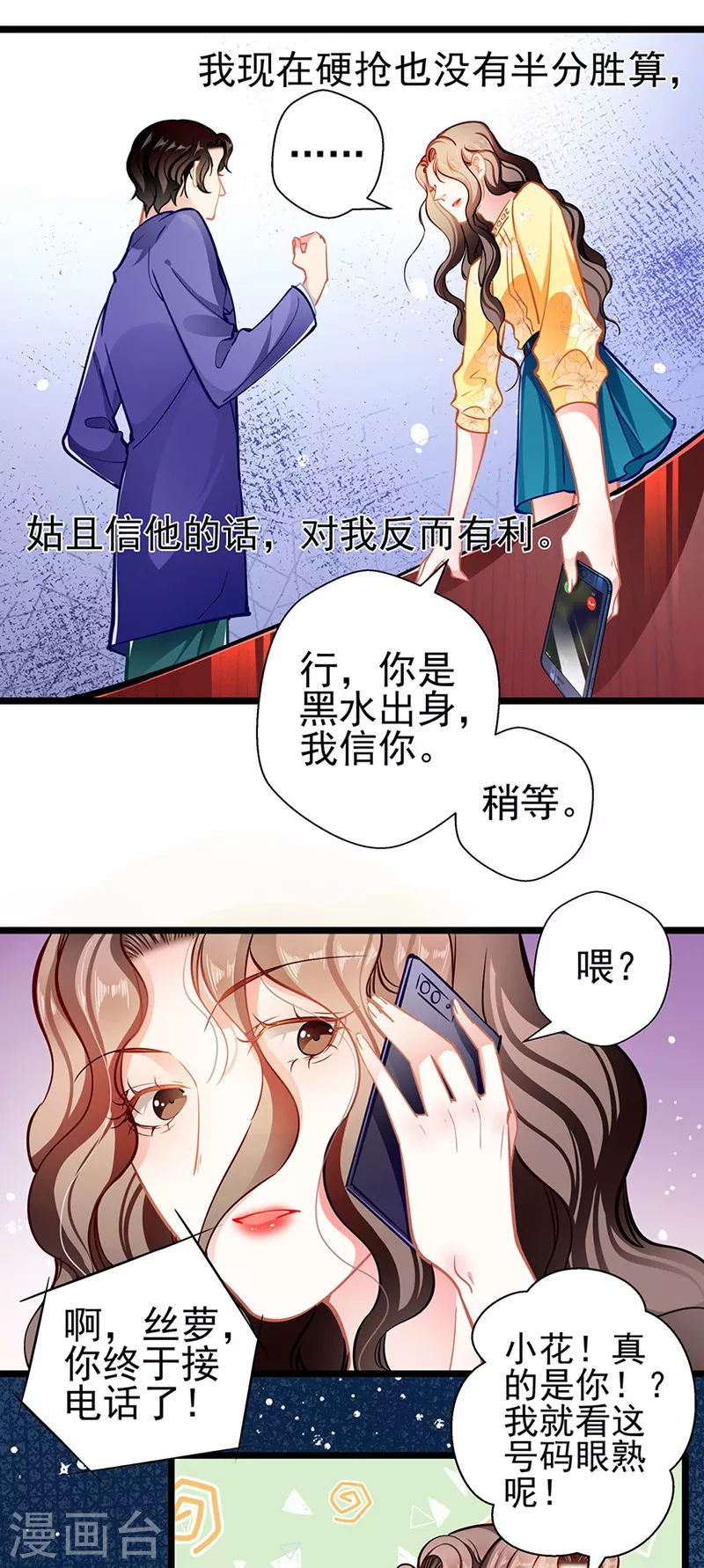 第85话 揭开真相-第85话
