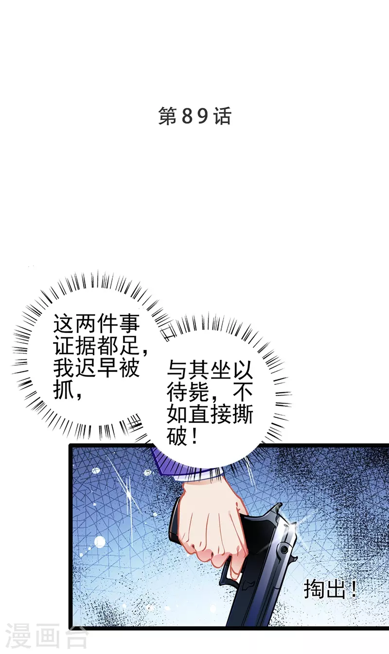 最终话 大仇得报，重获新生-第89话