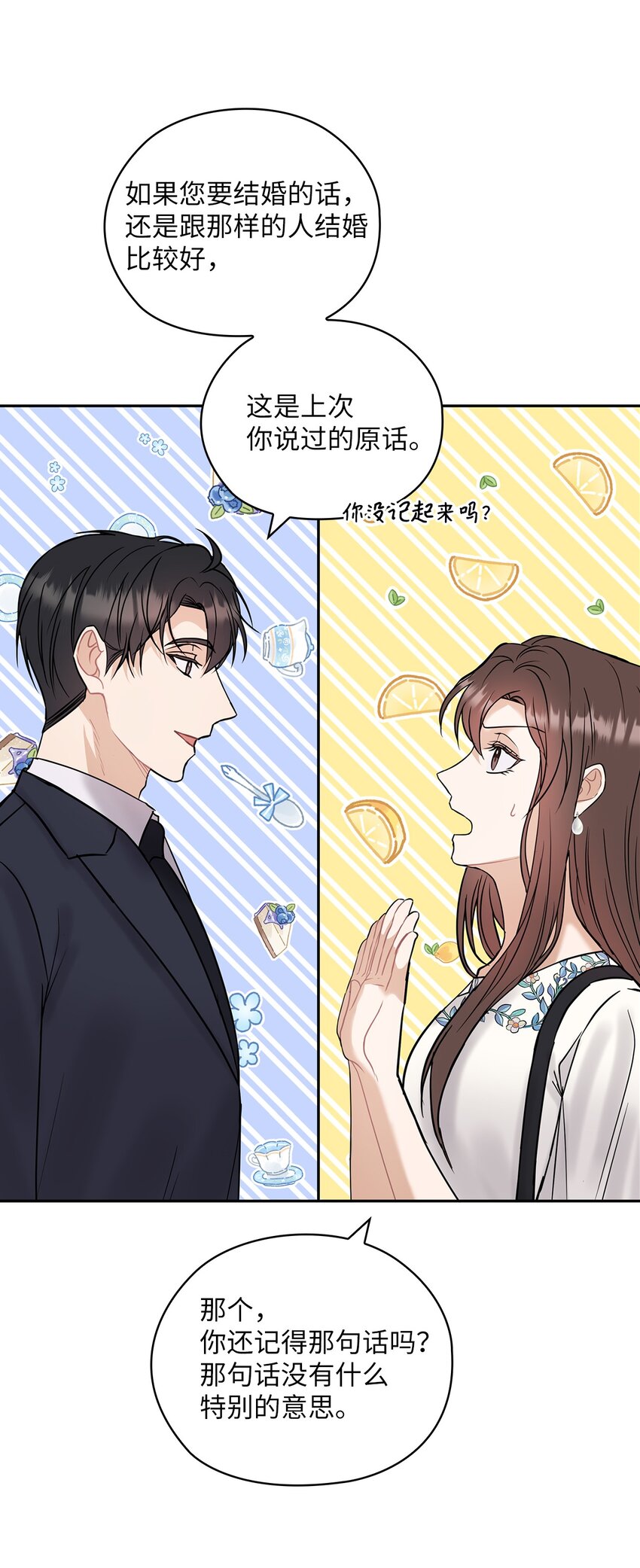 13 合约结婚(1/2)-第13话
