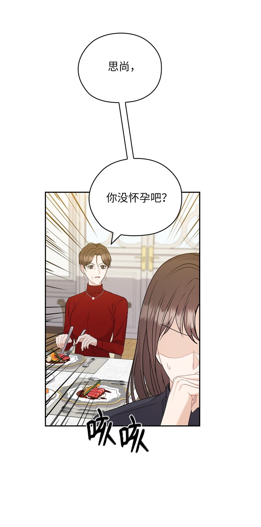 25 婆婆的命令(1/2)-第25话