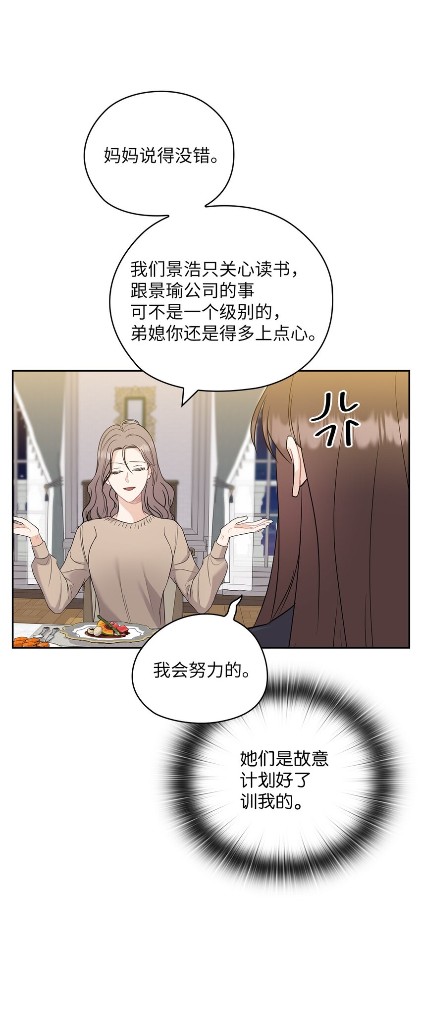 25 婆婆的命令(1/2)-第25话
