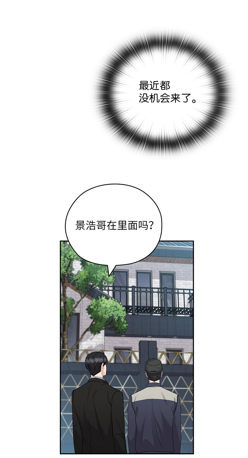 35 别墅(1/2)-第35话