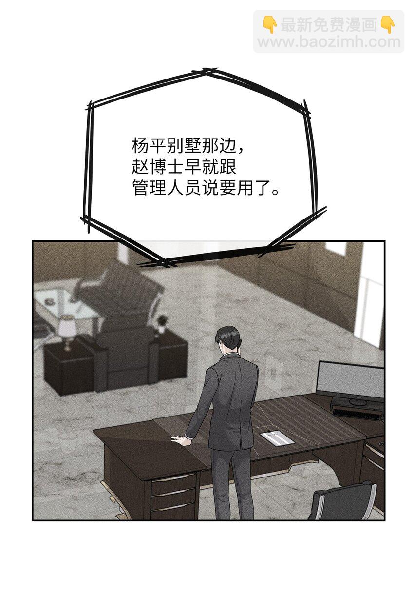 35 别墅(1/2)-第35话