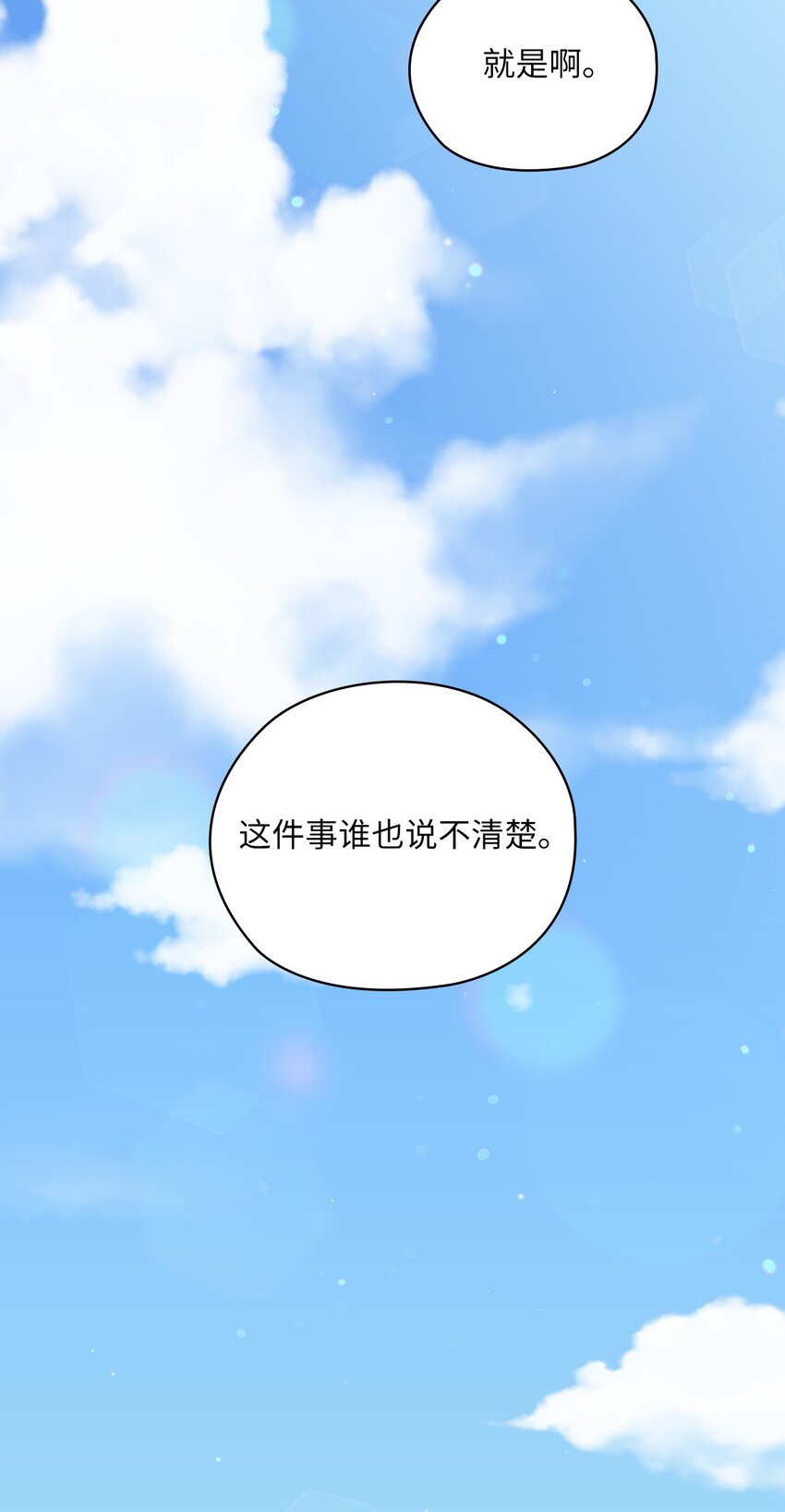 61 告白(1/2)-第61话