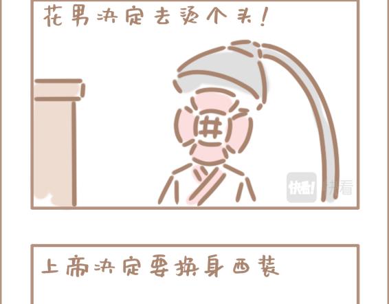 你以为上帝相亲就容易吗？-第1话