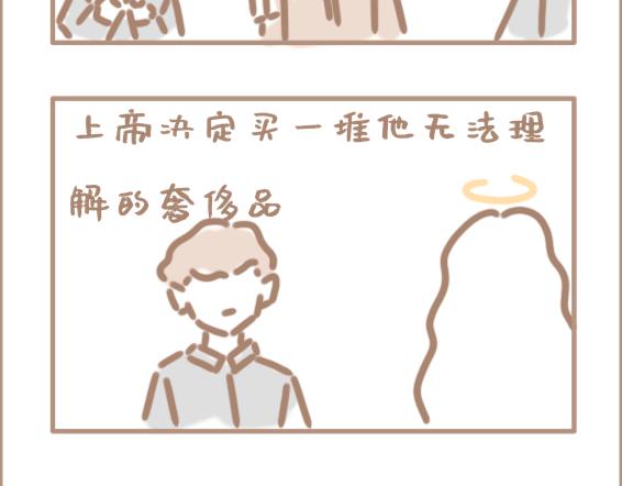 你以为上帝相亲就容易吗？-第1话